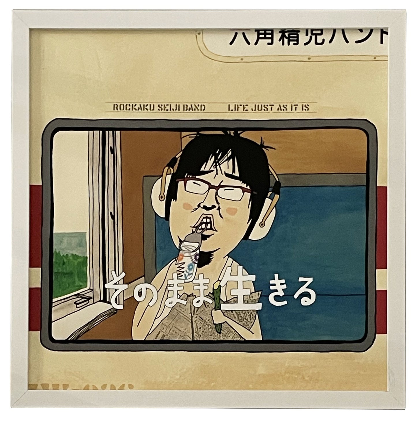 【久原大河 | LP盤サイズイラストポスター】六角精児バンド そのまま生きる