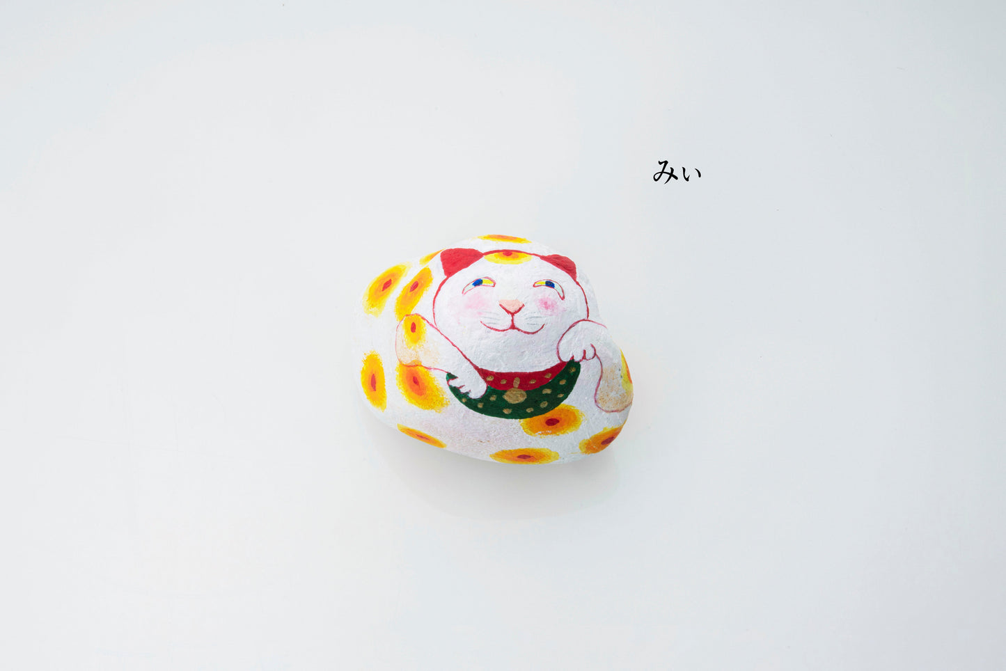 【FELISTONE】だまし猫 みぃ